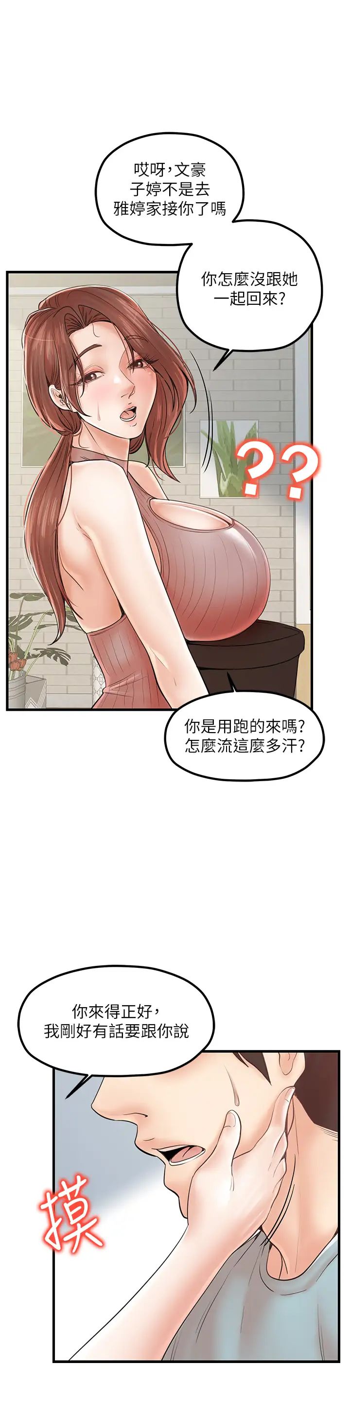 《花店三母女》漫画最新章节第24话 - 天降姐妹丼免费下拉式在线观看章节第【36】张图片