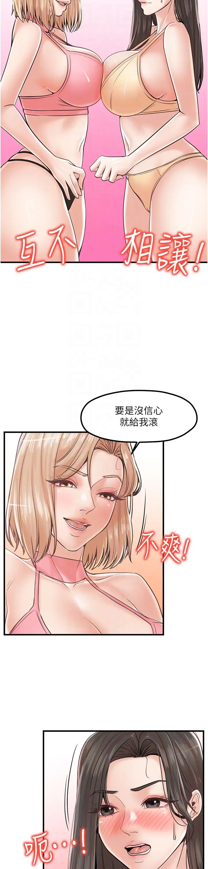 《花店三母女》漫画最新章节第24话 - 天降姐妹丼免费下拉式在线观看章节第【22】张图片