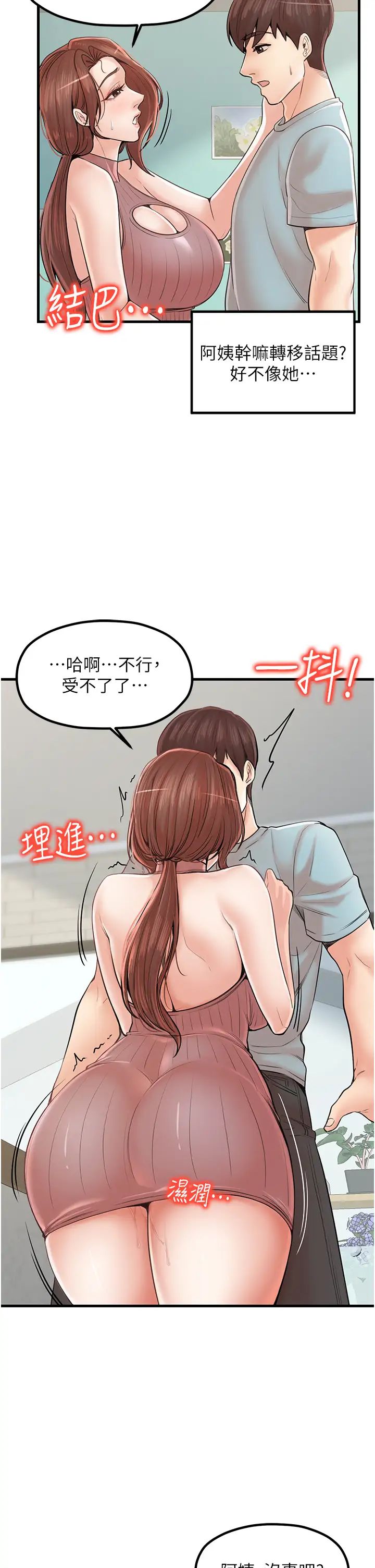 《花店三母女》漫画最新章节第25话 - 无可救药的发情公狗免费下拉式在线观看章节第【2】张图片