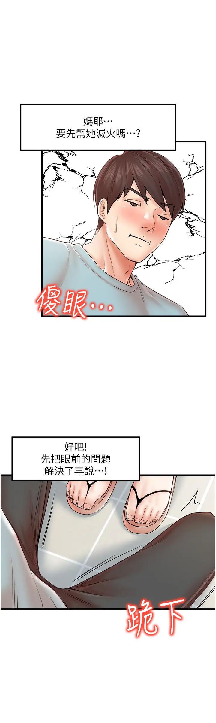 《花店三母女》漫画最新章节第25话 - 无可救药的发情公狗免费下拉式在线观看章节第【9】张图片