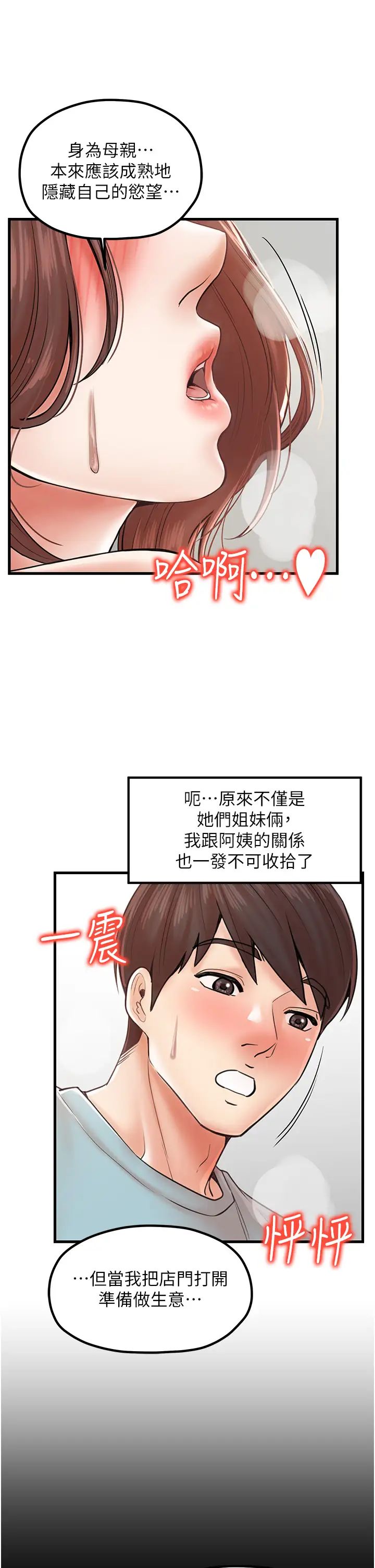 《花店三母女》漫画最新章节第25话 - 无可救药的发情公狗免费下拉式在线观看章节第【27】张图片