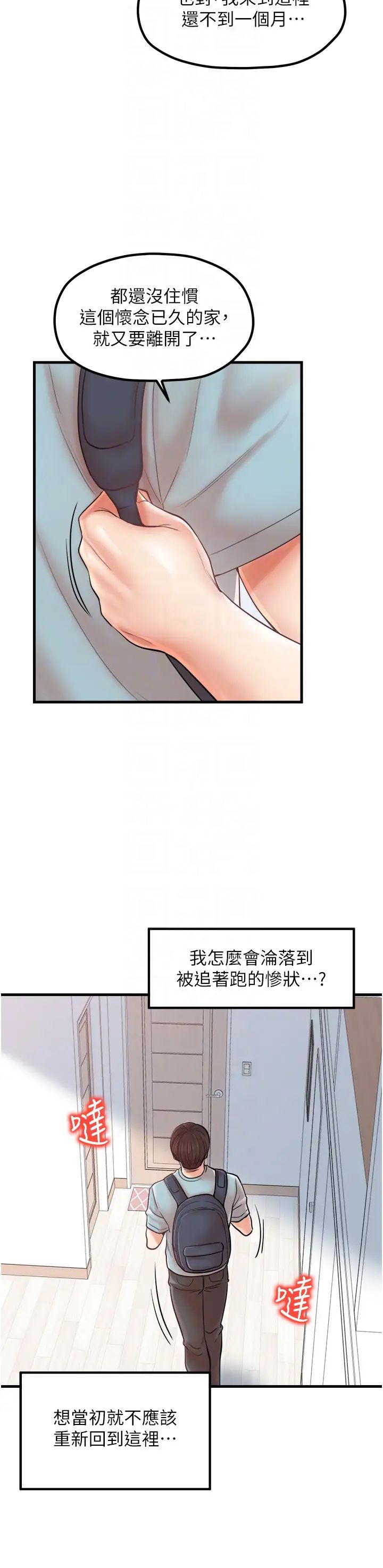 《花店三母女》漫画最新章节第26话 - 夹着“玩具”出游去~免费下拉式在线观看章节第【22】张图片