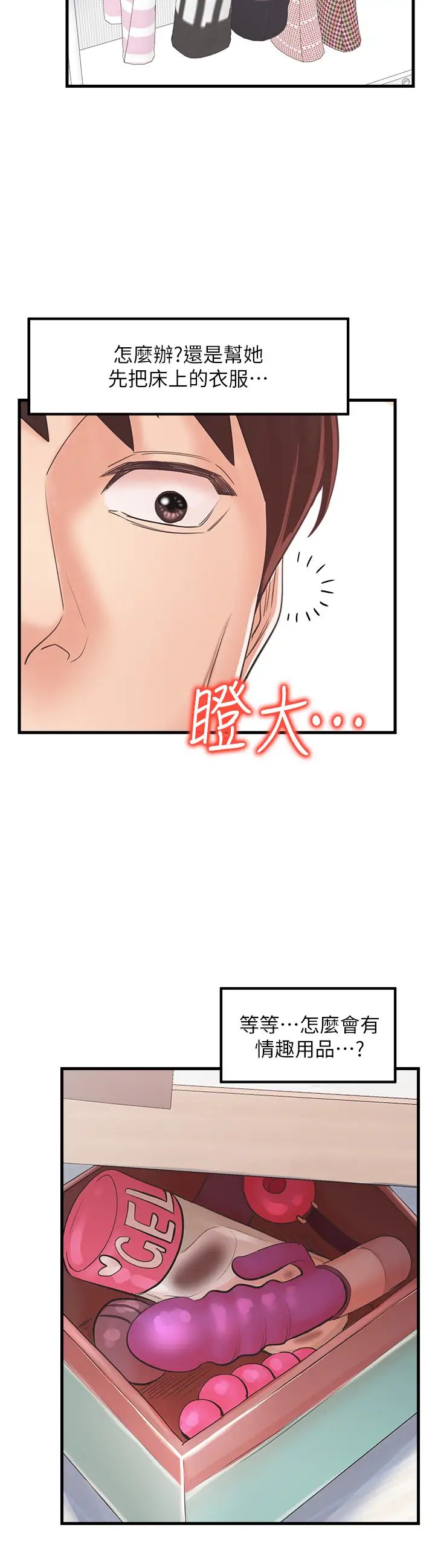 《花店三母女》漫画最新章节第26话 - 夹着“玩具”出游去~免费下拉式在线观看章节第【25】张图片