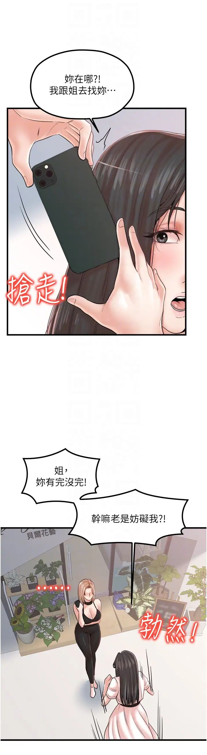 《花店三母女》漫画最新章节第26话 - 夹着“玩具”出游去~免费下拉式在线观看章节第【28】张图片