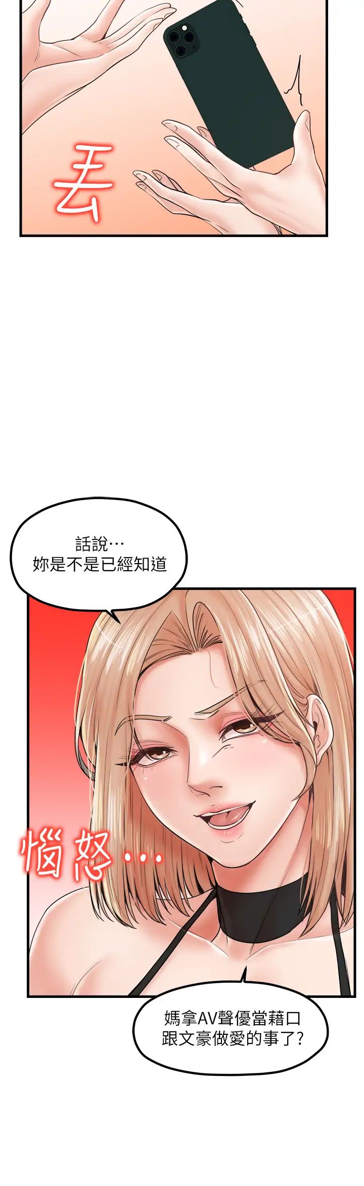 《花店三母女》漫画最新章节第26话 - 夹着“玩具”出游去~免费下拉式在线观看章节第【31】张图片