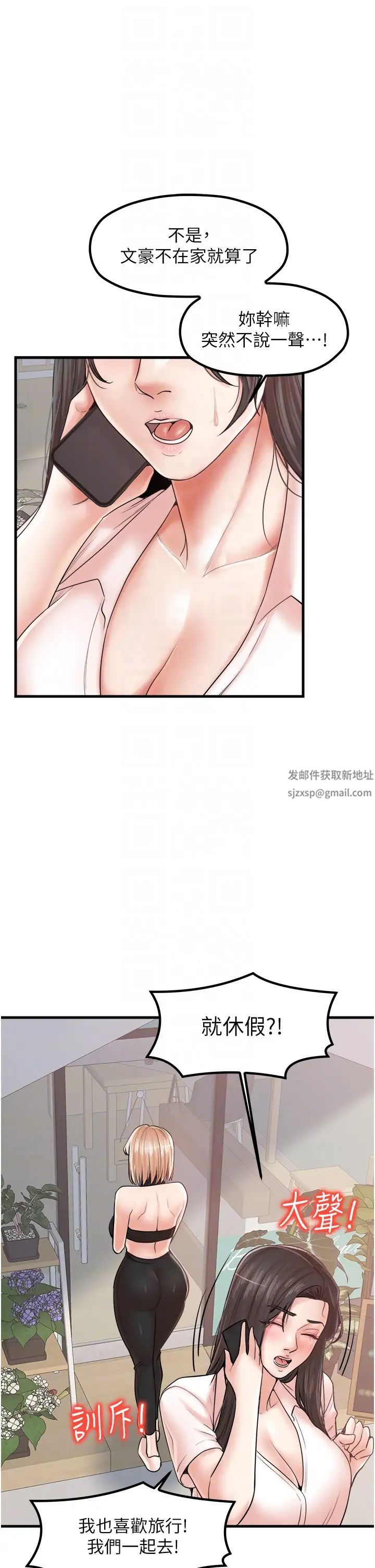 《花店三母女》漫画最新章节第26话 - 夹着“玩具”出游去~免费下拉式在线观看章节第【26】张图片