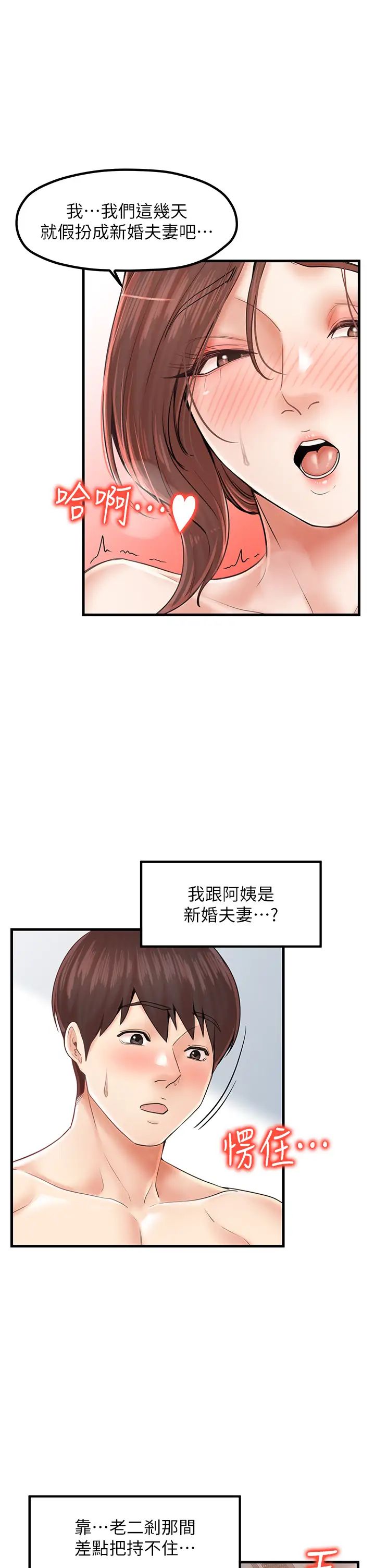 《花店三母女》漫画最新章节第27话 - 扑倒饥渴旅伴免费下拉式在线观看章节第【19】张图片