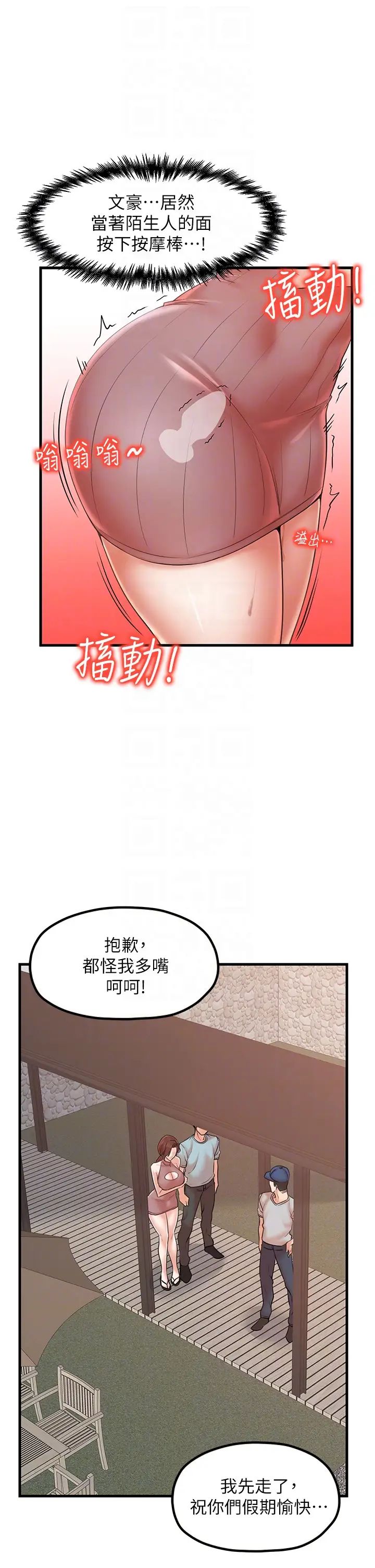 《花店三母女》漫画最新章节第27话 - 扑倒饥渴旅伴免费下拉式在线观看章节第【10】张图片