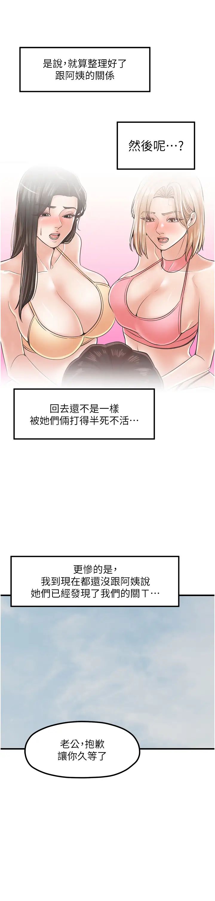 《花店三母女》漫画最新章节第28话 - 和老婆在森林里群体激战免费下拉式在线观看章节第【8】张图片