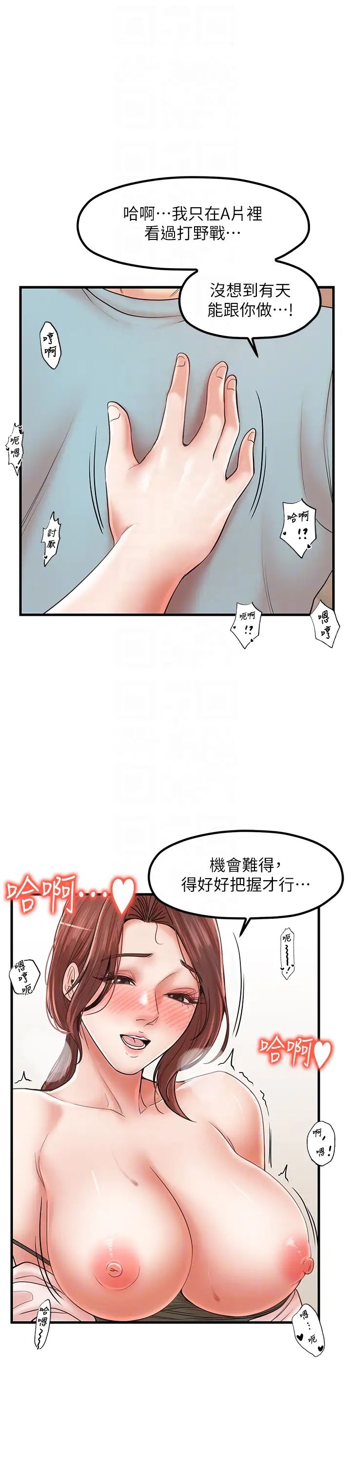 《花店三母女》漫画最新章节第28话 - 和老婆在森林里群体激战免费下拉式在线观看章节第【28】张图片