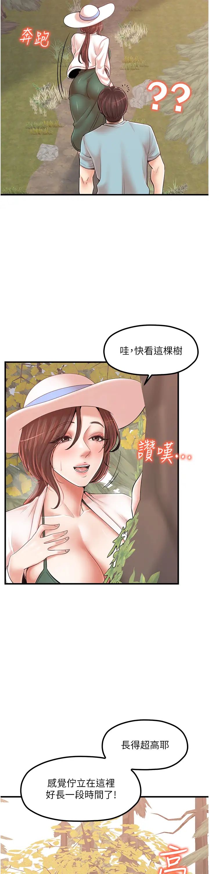 《花店三母女》漫画最新章节第28话 - 和老婆在森林里群体激战免费下拉式在线观看章节第【15】张图片