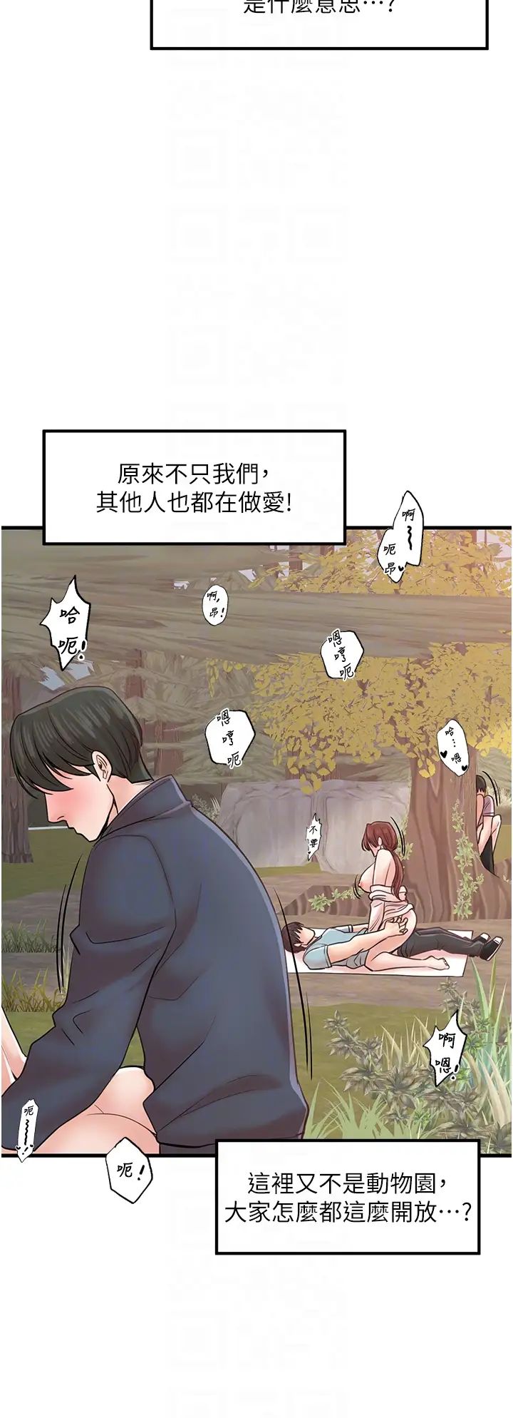 《花店三母女》漫画最新章节第28话 - 和老婆在森林里群体激战免费下拉式在线观看章节第【30】张图片