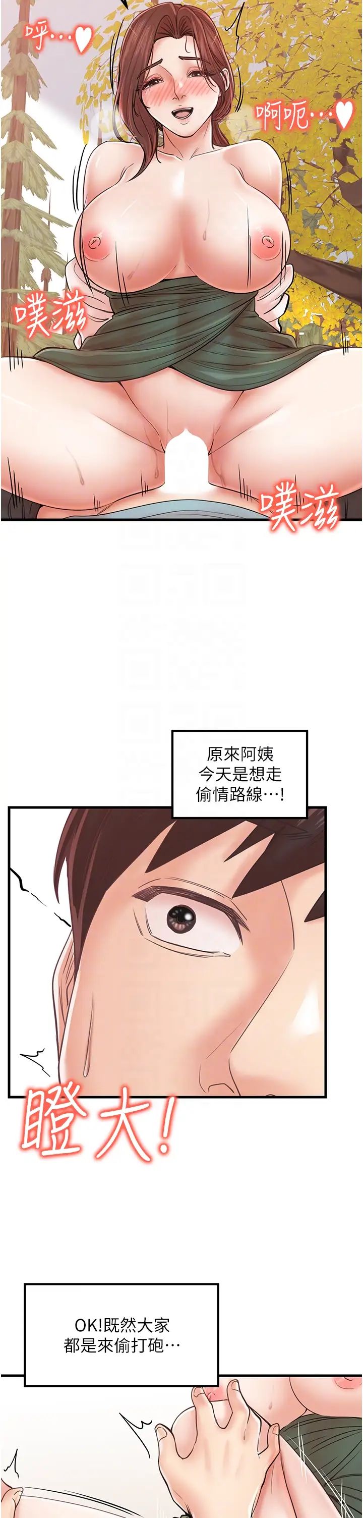 《花店三母女》漫画最新章节第28话 - 和老婆在森林里群体激战免费下拉式在线观看章节第【32】张图片