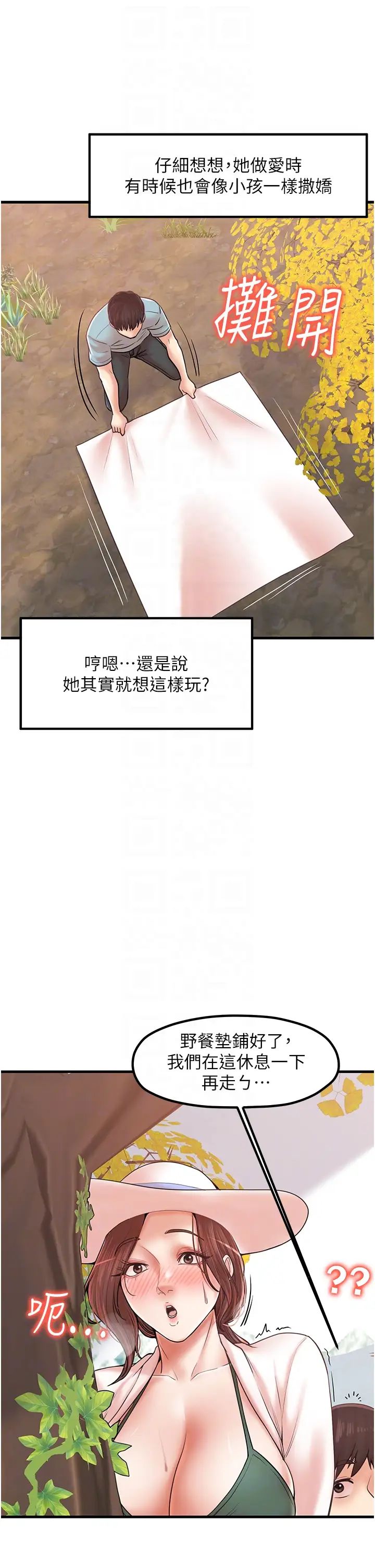 《花店三母女》漫画最新章节第28话 - 和老婆在森林里群体激战免费下拉式在线观看章节第【18】张图片