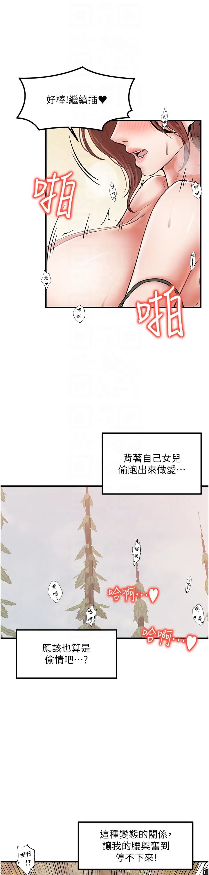 《花店三母女》漫画最新章节第28话 - 和老婆在森林里群体激战免费下拉式在线观看章节第【34】张图片