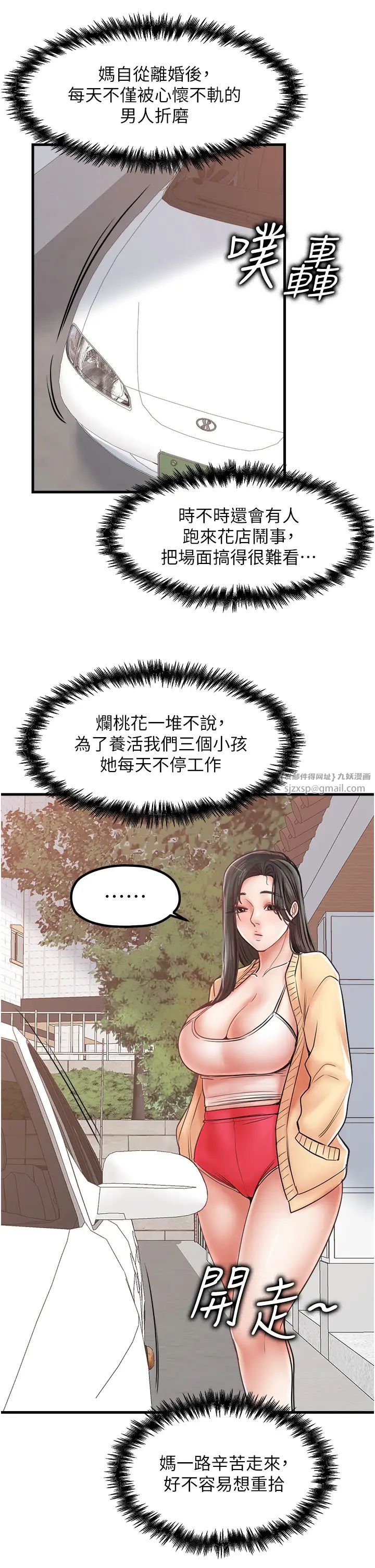 《花店三母女》漫画最新章节第29话 - 心痒痒的裸体围裙免费下拉式在线观看章节第【20】张图片