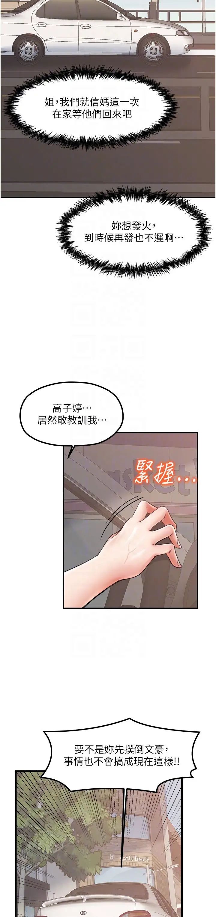 《花店三母女》漫画最新章节第29话 - 心痒痒的裸体围裙免费下拉式在线观看章节第【22】张图片