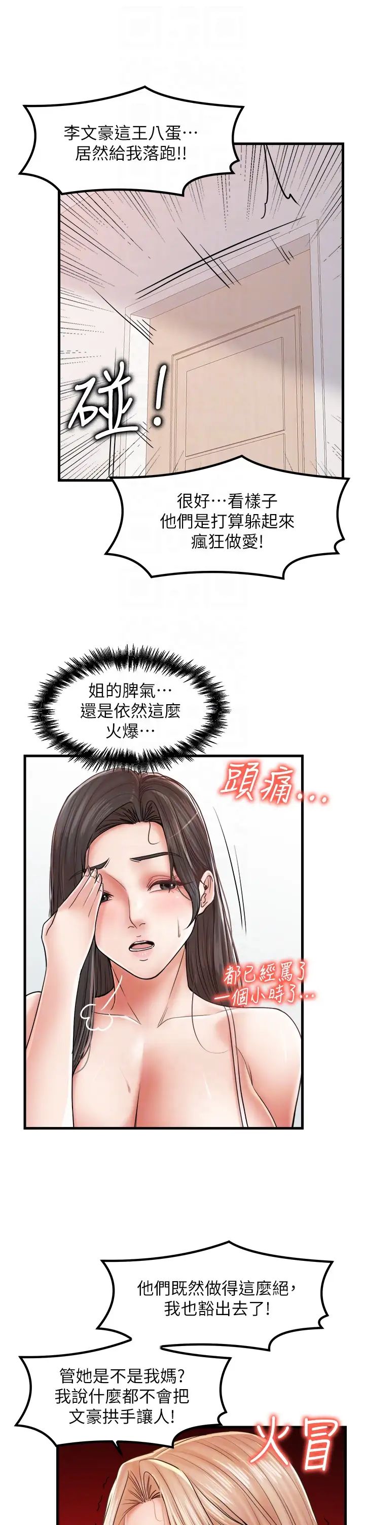 《花店三母女》漫画最新章节第29话 - 心痒痒的裸体围裙免费下拉式在线观看章节第【14】张图片