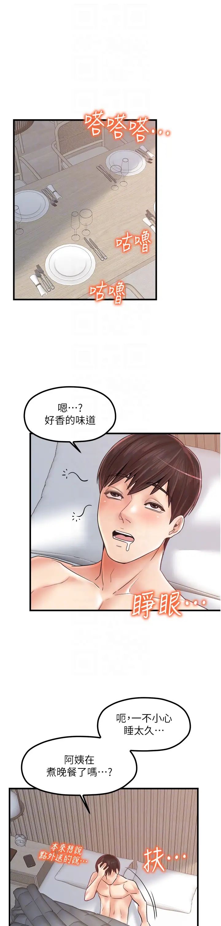 《花店三母女》漫画最新章节第29话 - 心痒痒的裸体围裙免费下拉式在线观看章节第【24】张图片