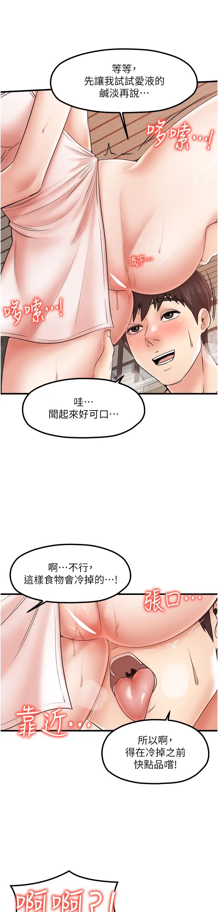 《花店三母女》漫画最新章节第29话 - 心痒痒的裸体围裙免费下拉式在线观看章节第【33】张图片