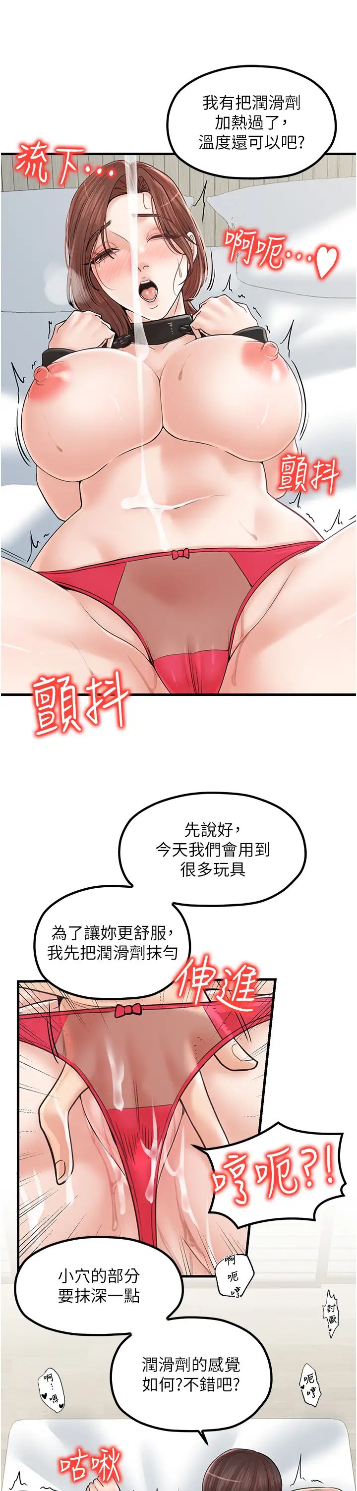 《花店三母女》漫画最新章节第31话 - 美妙的淫水声!免费下拉式在线观看章节第【21】张图片