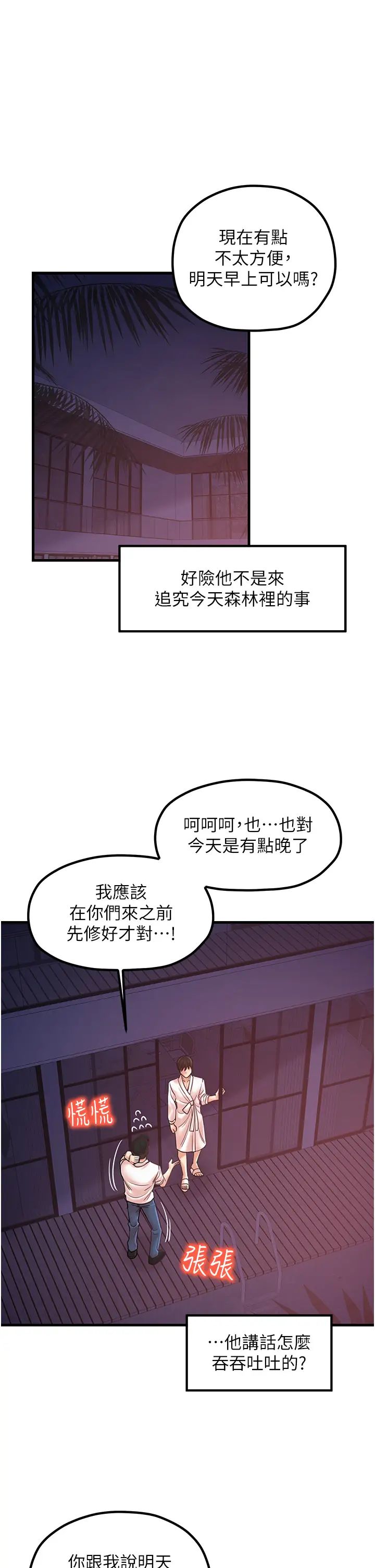 《花店三母女》漫画最新章节第31话 - 美妙的淫水声!免费下拉式在线观看章节第【1】张图片