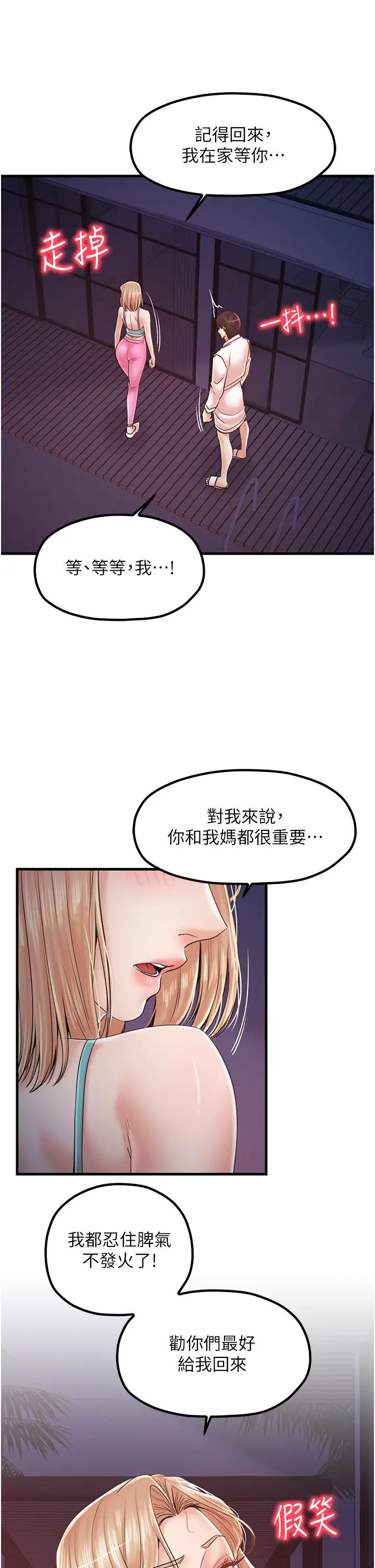 《花店三母女》漫画最新章节第31话 - 美妙的淫水声!免费下拉式在线观看章节第【9】张图片