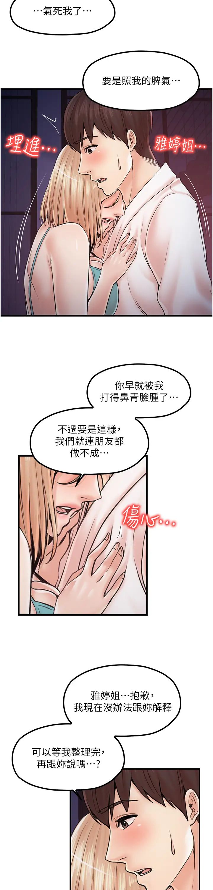 《花店三母女》漫画最新章节第31话 - 美妙的淫水声!免费下拉式在线观看章节第【5】张图片