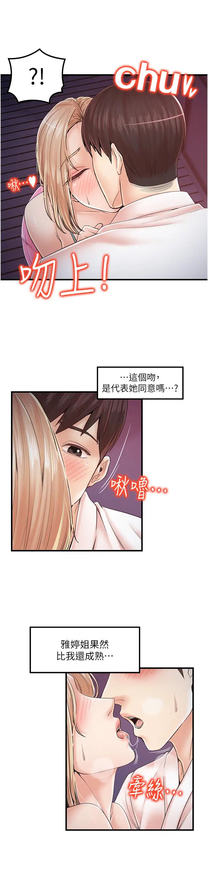 《花店三母女》漫画最新章节第31话 - 美妙的淫水声!免费下拉式在线观看章节第【7】张图片