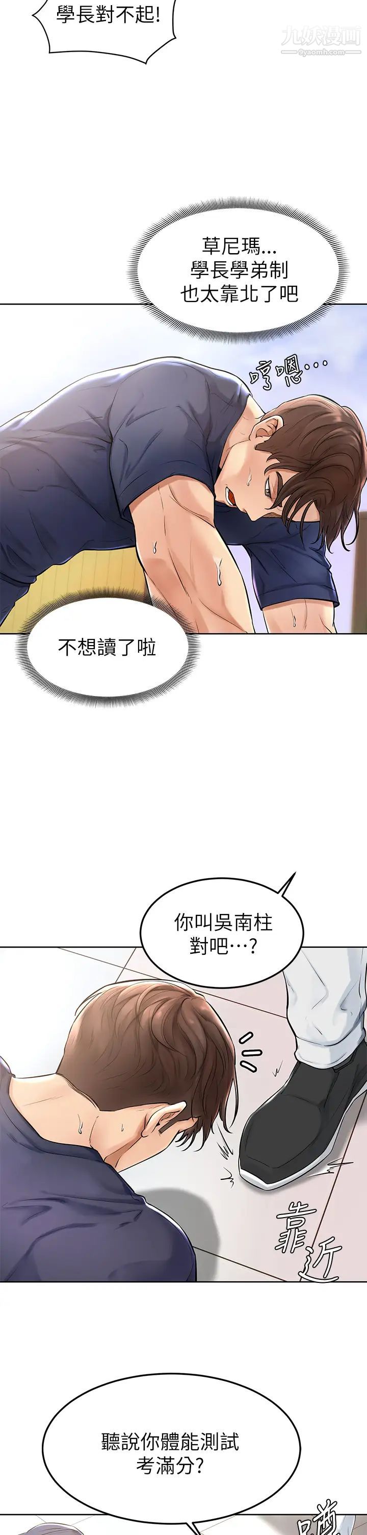 《学弟\,甘巴爹捏!》漫画最新章节第1话 - 和体育系性感女大生的相遇免费下拉式在线观看章节第【37】张图片