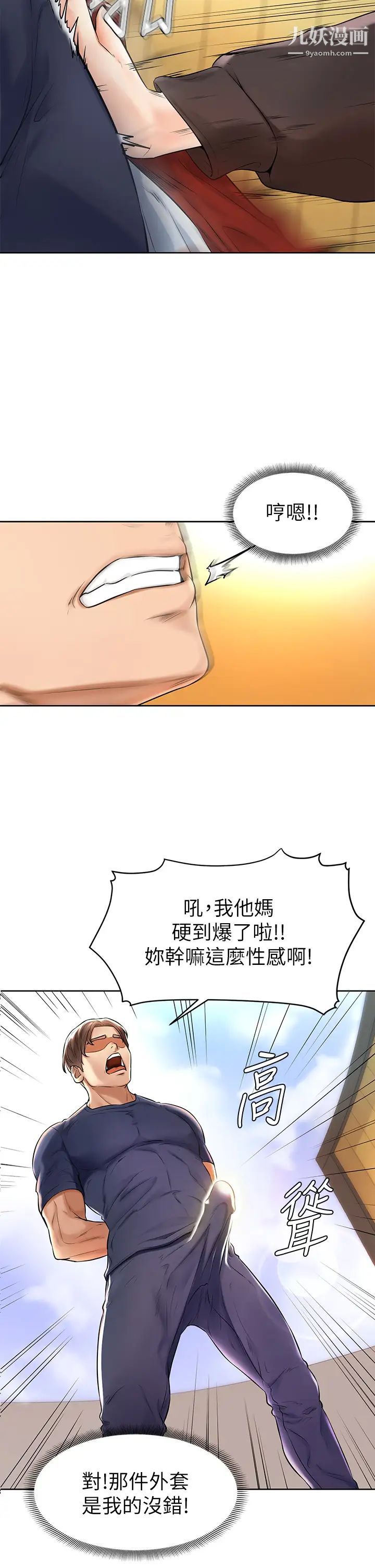 《学弟\,甘巴爹捏!》漫画最新章节第1话 - 和体育系性感女大生的相遇免费下拉式在线观看章节第【59】张图片