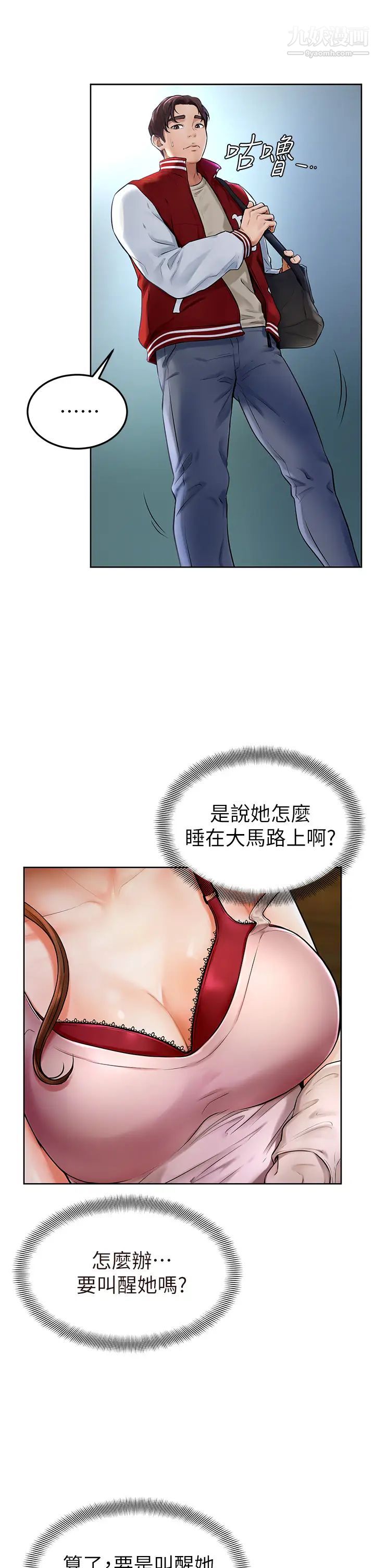 《学弟\,甘巴爹捏!》漫画最新章节第1话 - 和体育系性感女大生的相遇免费下拉式在线观看章节第【13】张图片