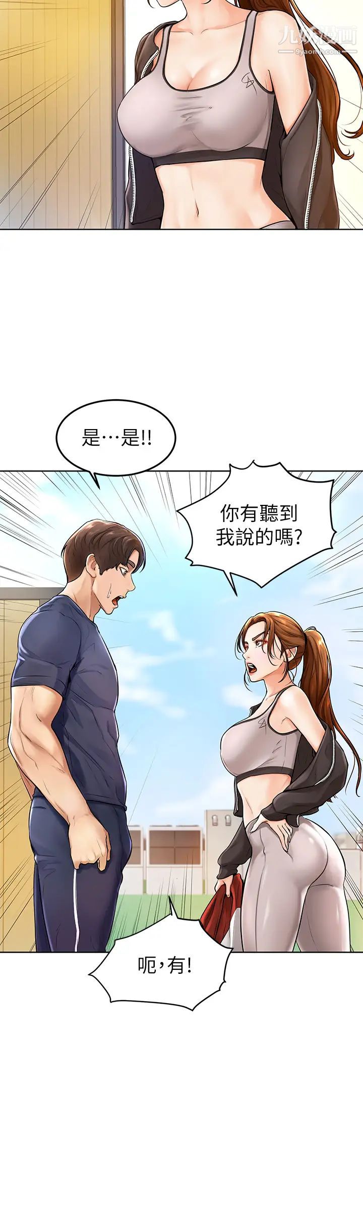 《学弟\,甘巴爹捏!》漫画最新章节第1话 - 和体育系性感女大生的相遇免费下拉式在线观看章节第【48】张图片