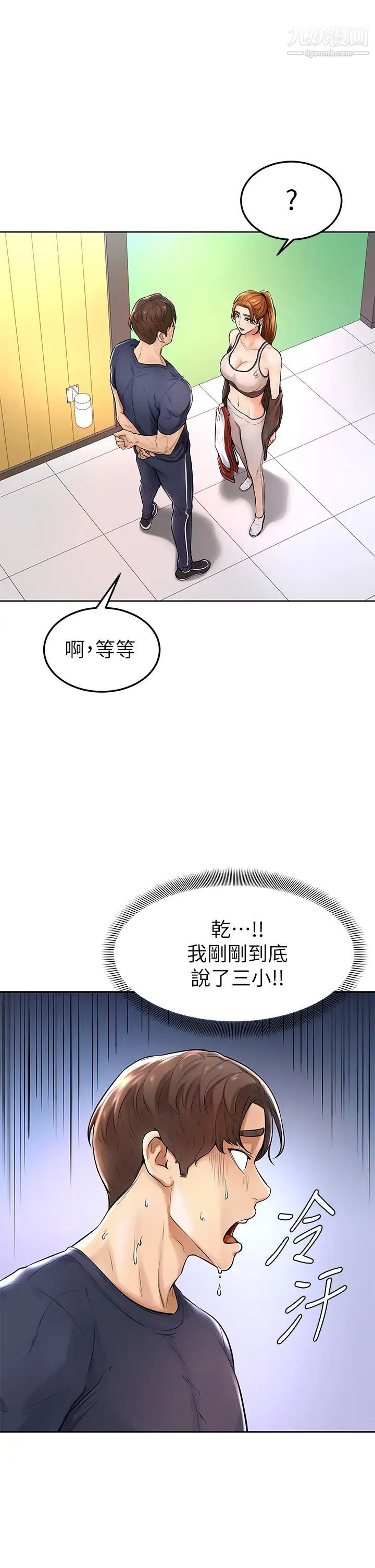 《学弟\,甘巴爹捏!》漫画最新章节第1话 - 和体育系性感女大生的相遇免费下拉式在线观看章节第【60】张图片