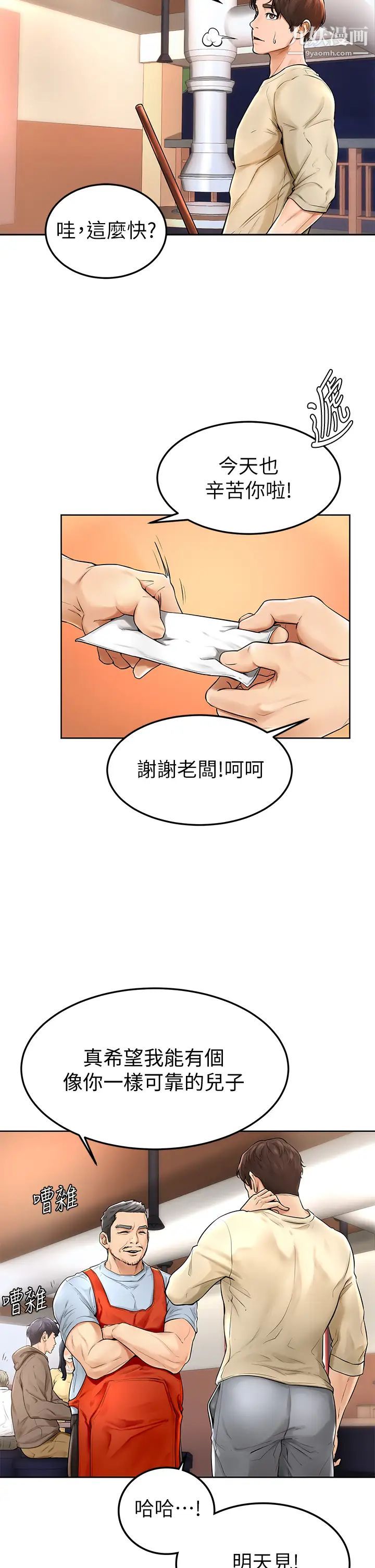 《学弟\,甘巴爹捏!》漫画最新章节第1话 - 和体育系性感女大生的相遇免费下拉式在线观看章节第【2】张图片