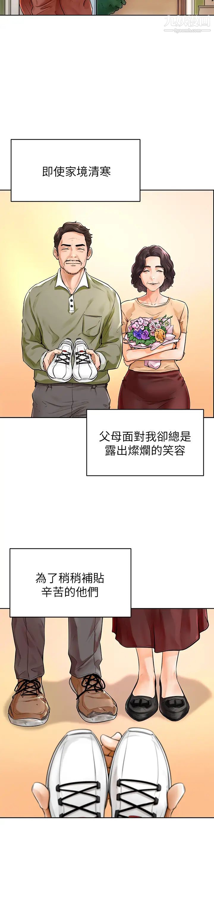 《学弟\,甘巴爹捏!》漫画最新章节第1话 - 和体育系性感女大生的相遇免费下拉式在线观看章节第【6】张图片