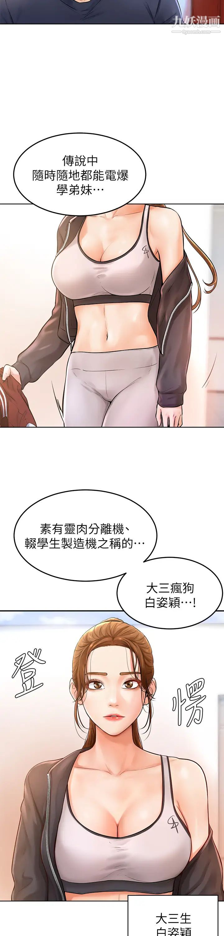 《学弟\,甘巴爹捏!》漫画最新章节第1话 - 和体育系性感女大生的相遇免费下拉式在线观看章节第【43】张图片