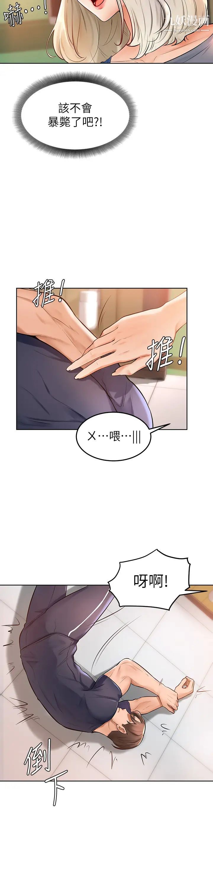 《学弟\,甘巴爹捏!》漫画最新章节第2话 - 坦诚相见的初次约会免费下拉式在线观看章节第【21】张图片