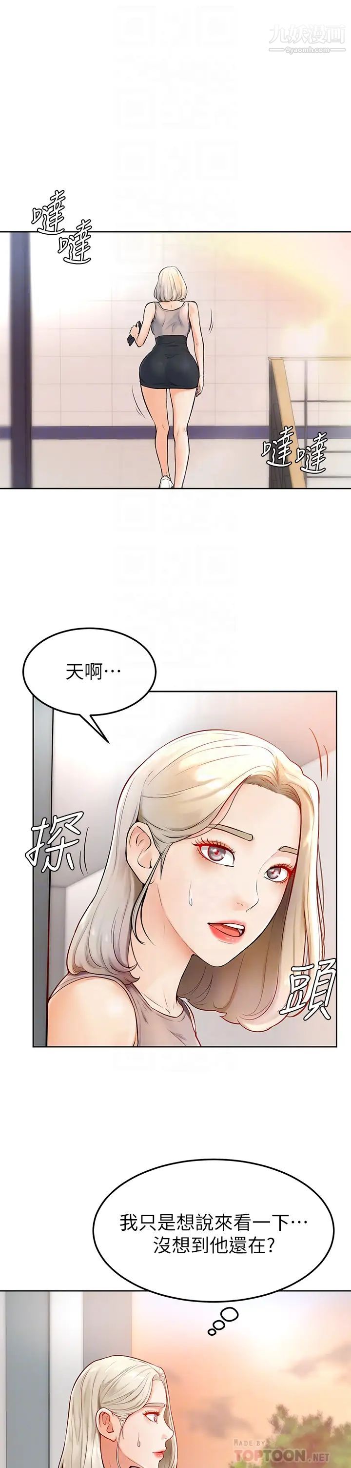 《学弟\,甘巴爹捏!》漫画最新章节第2话 - 坦诚相见的初次约会免费下拉式在线观看章节第【18】张图片