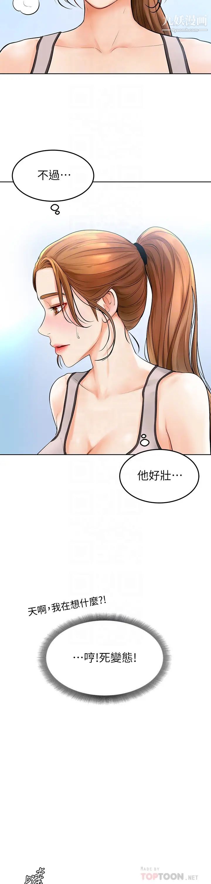 《学弟\,甘巴爹捏!》漫画最新章节第2话 - 坦诚相见的初次约会免费下拉式在线观看章节第【16】张图片