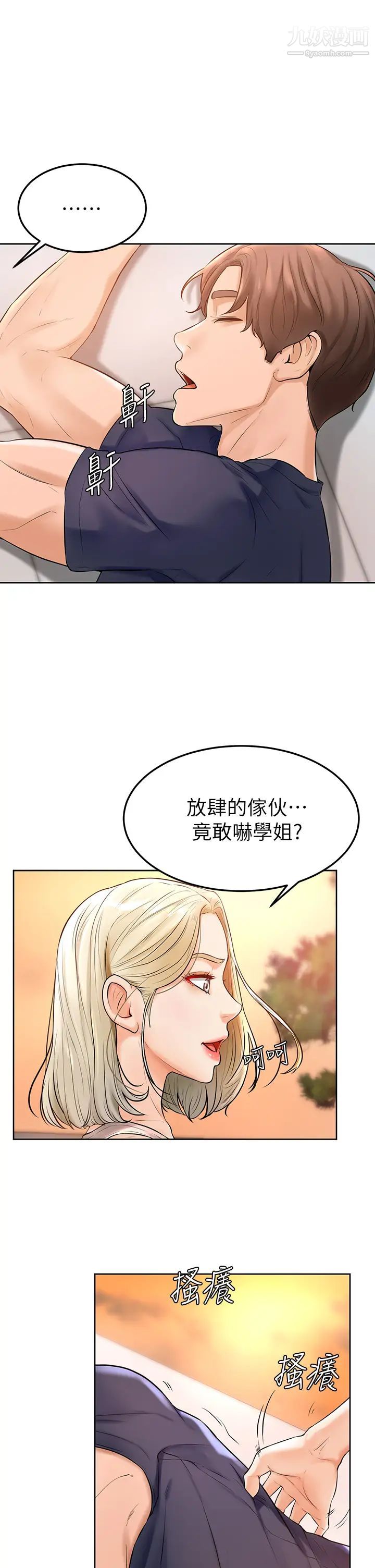 《学弟\,甘巴爹捏!》漫画最新章节第2话 - 坦诚相见的初次约会免费下拉式在线观看章节第【23】张图片