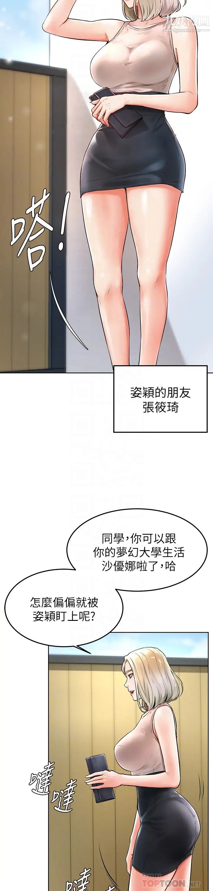 《学弟\,甘巴爹捏!》漫画最新章节第2话 - 坦诚相见的初次约会免费下拉式在线观看章节第【8】张图片