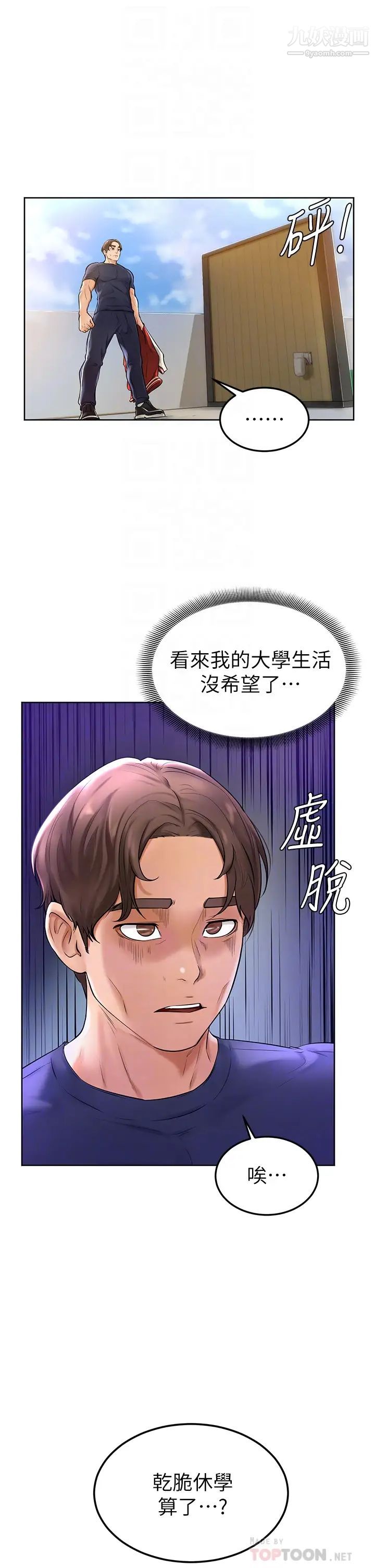 《学弟\,甘巴爹捏!》漫画最新章节第2话 - 坦诚相见的初次约会免费下拉式在线观看章节第【12】张图片