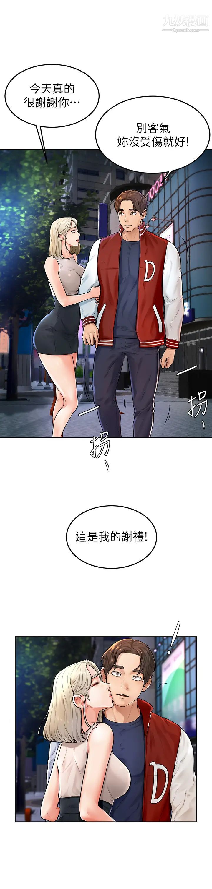 《学弟\,甘巴爹捏!》漫画最新章节第2话 - 坦诚相见的初次约会免费下拉式在线观看章节第【39】张图片