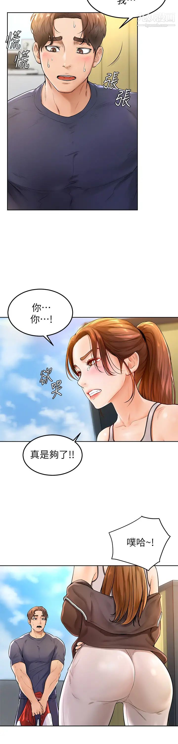 《学弟\,甘巴爹捏!》漫画最新章节第2话 - 坦诚相见的初次约会免费下拉式在线观看章节第【5】张图片