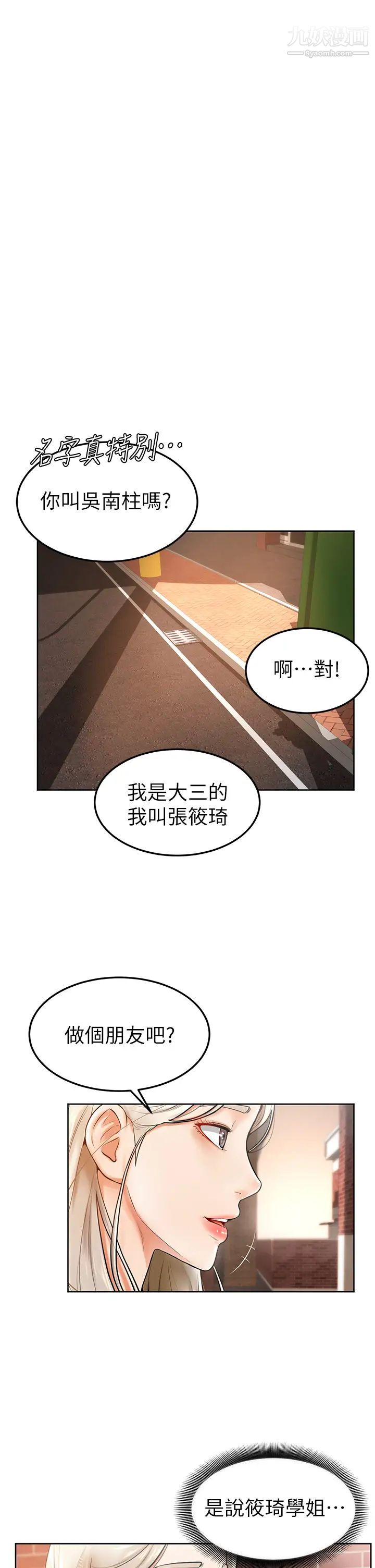 《学弟\,甘巴爹捏!》漫画最新章节第2话 - 坦诚相见的初次约会免费下拉式在线观看章节第【27】张图片