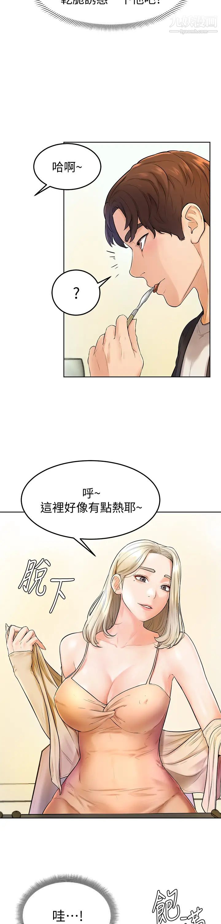 《学弟\,甘巴爹捏!》漫画最新章节第3话 - 让姐姐喂饱你♥免费下拉式在线观看章节第【21】张图片