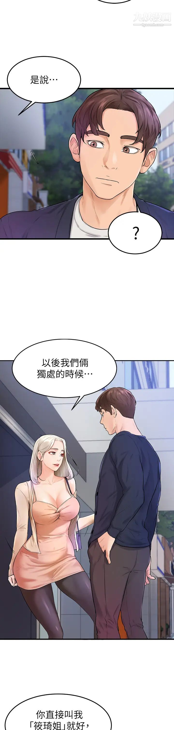 《学弟\,甘巴爹捏!》漫画最新章节第3话 - 让姐姐喂饱你♥免费下拉式在线观看章节第【15】张图片