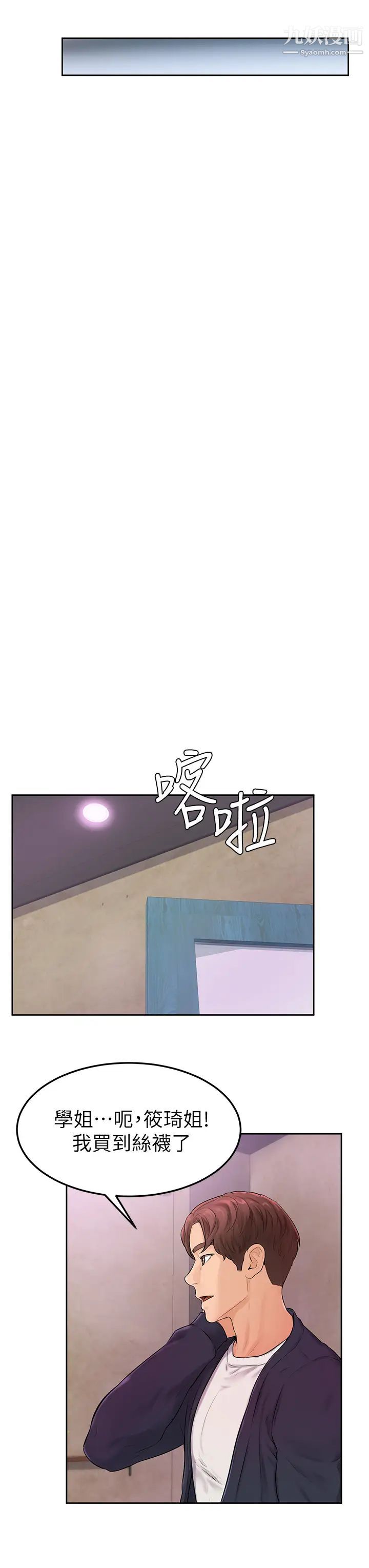 《学弟\,甘巴爹捏!》漫画最新章节第3话 - 让姐姐喂饱你♥免费下拉式在线观看章节第【36】张图片