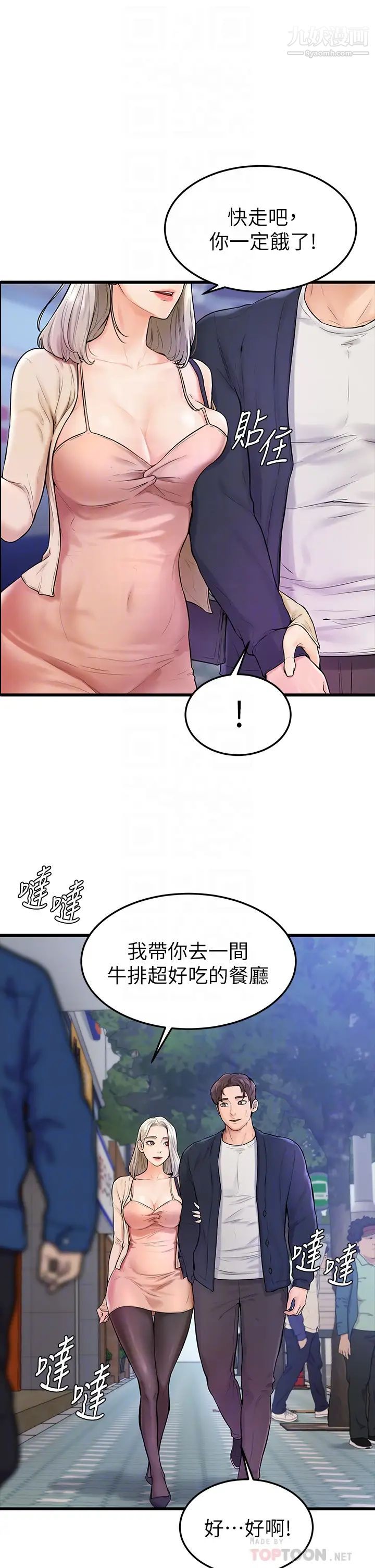 《学弟\,甘巴爹捏!》漫画最新章节第3话 - 让姐姐喂饱你♥免费下拉式在线观看章节第【14】张图片